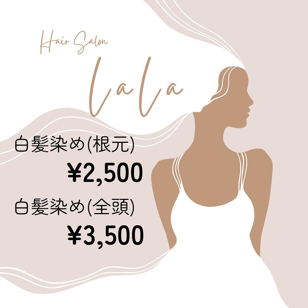 ✨ カラー専門店LaLa ホームページOPEN！ ✨